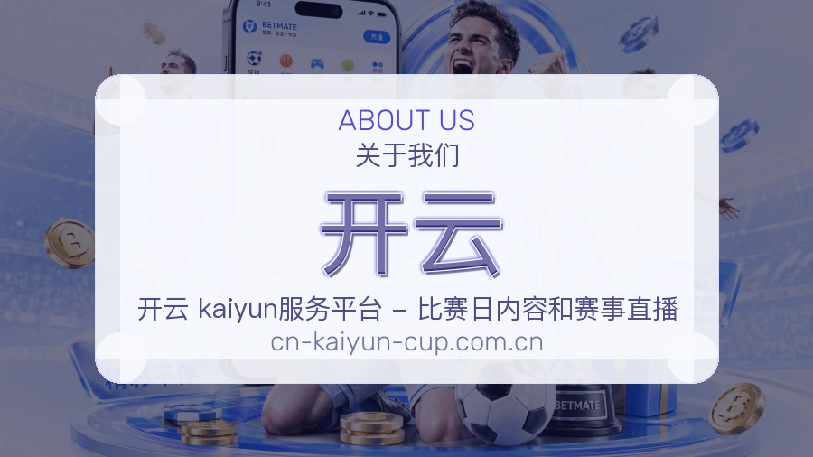 开云多项目体育服务